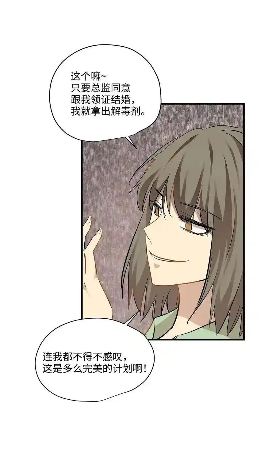 《为喵人生》47 癫狂 第47页