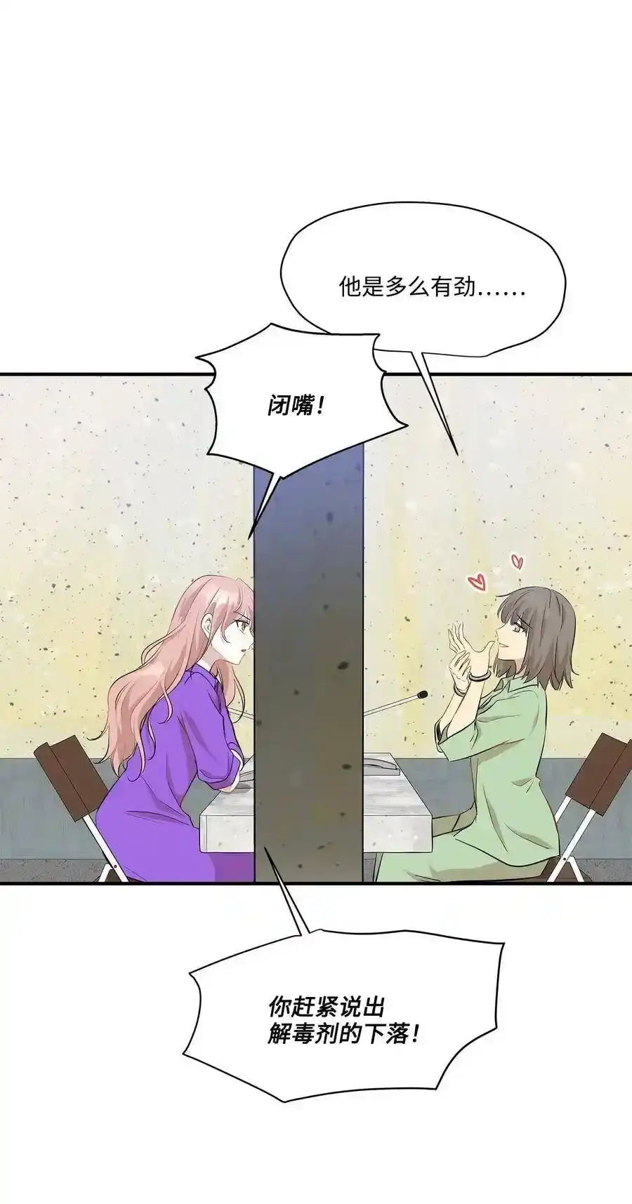 《为喵人生》47 癫狂 第46页