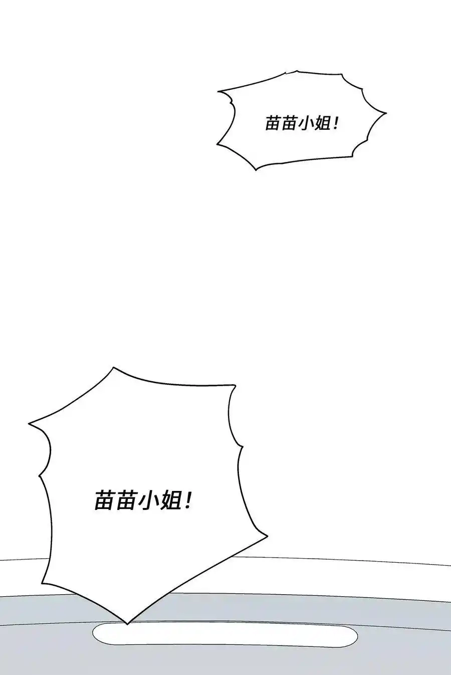 《为喵人生》47 癫狂 第3页