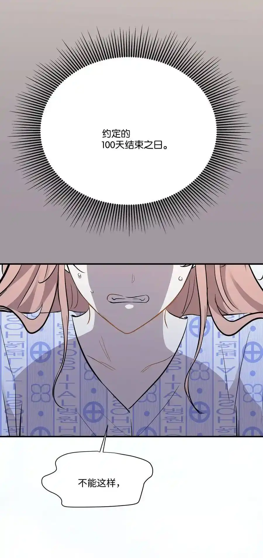 《为喵人生》47 癫狂 第40页
