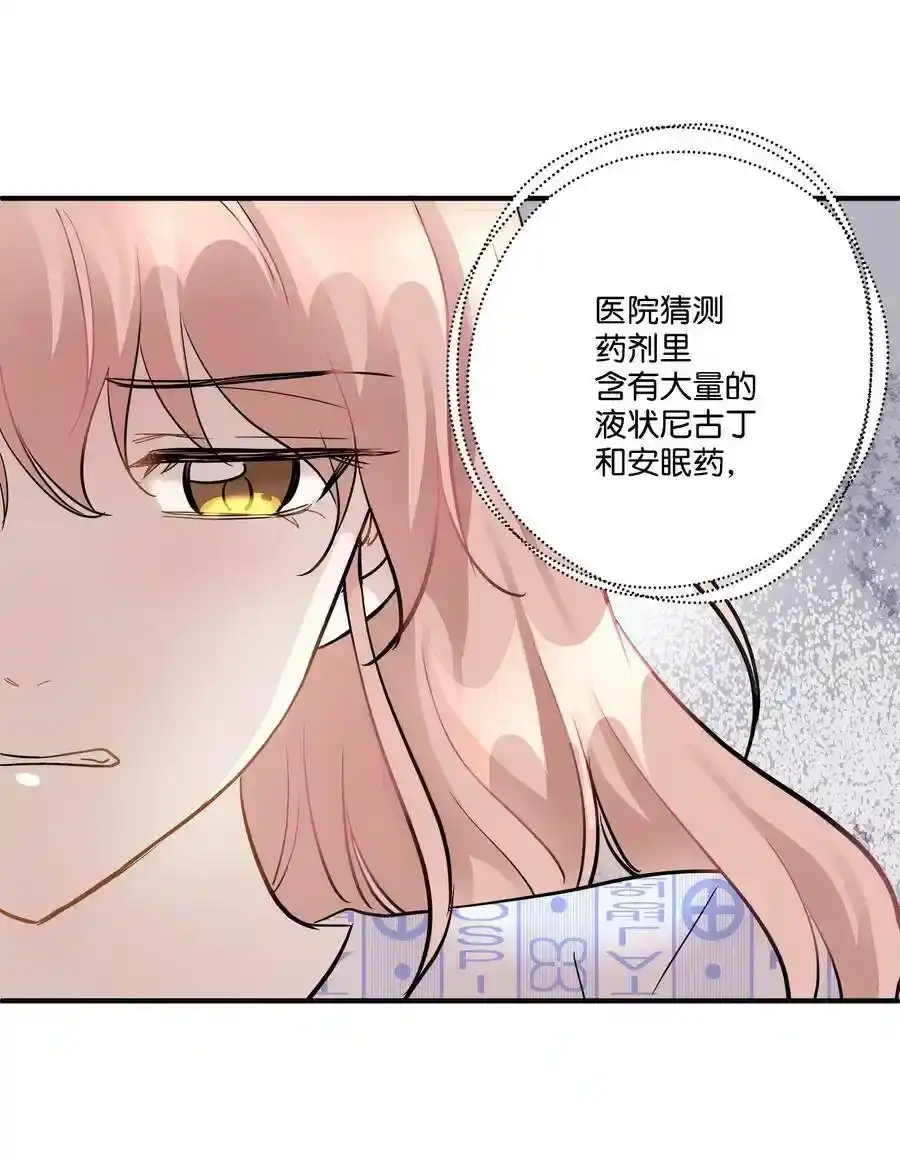 《为喵人生》47 癫狂 第14页