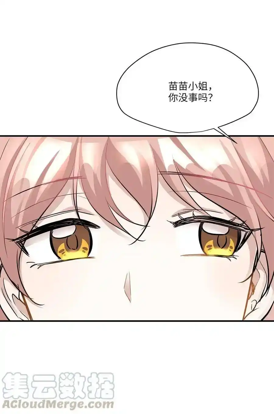 《为喵人生》47 癫狂 第5页
