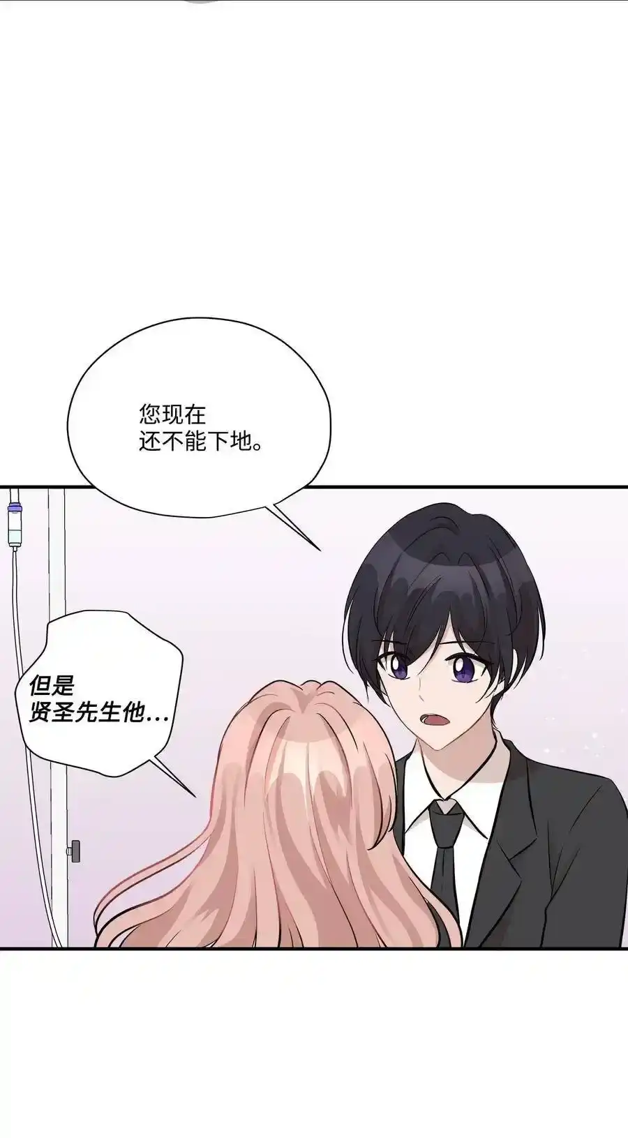 《为喵人生》47 癫狂 第26页