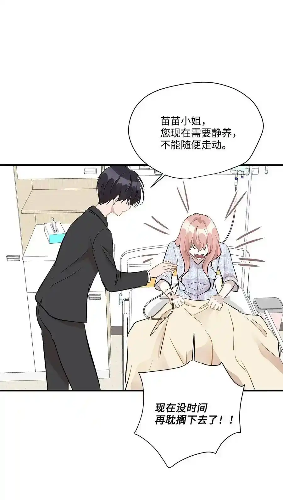 《为喵人生》47 癫狂 第36页