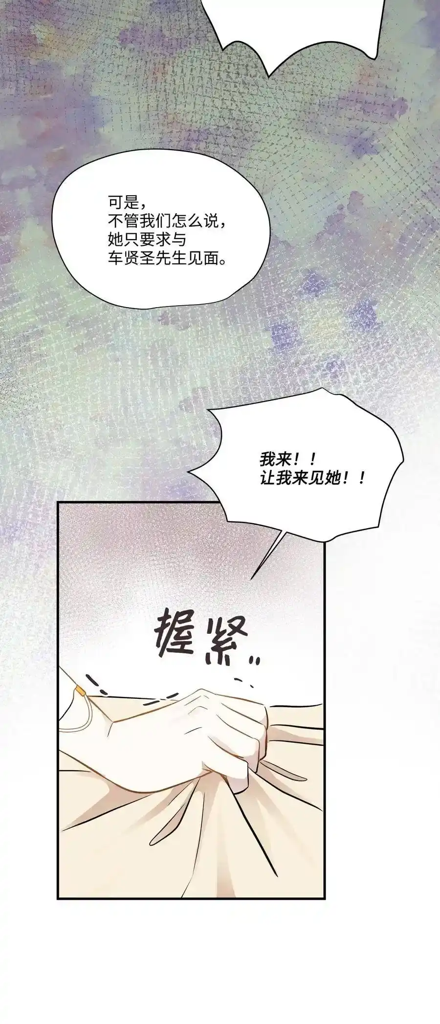 《为喵人生》47 癫狂 第35页