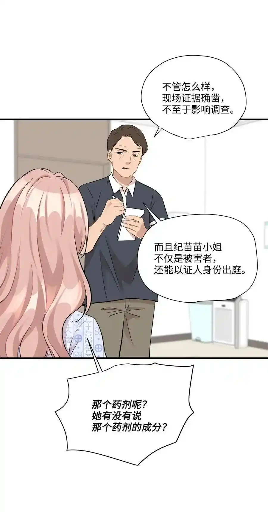 《为喵人生》47 癫狂 第32页