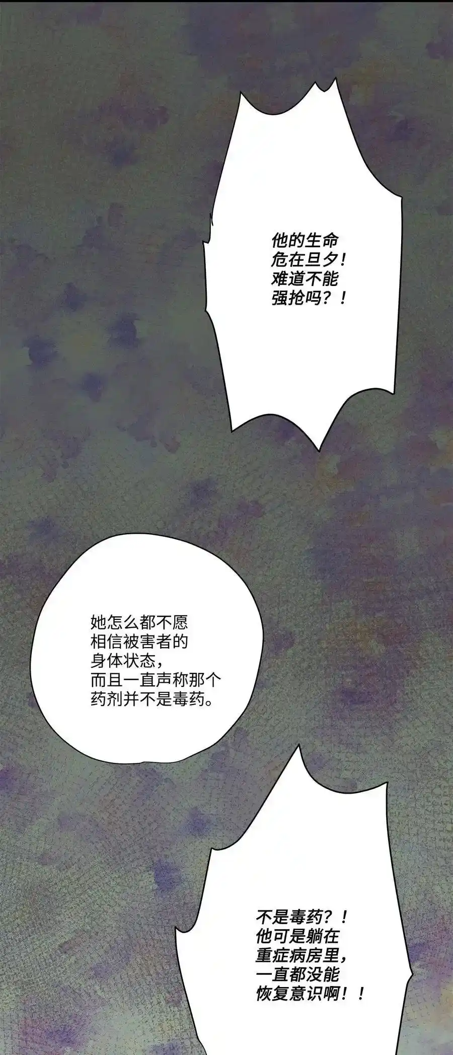 《为喵人生》47 癫狂 第34页