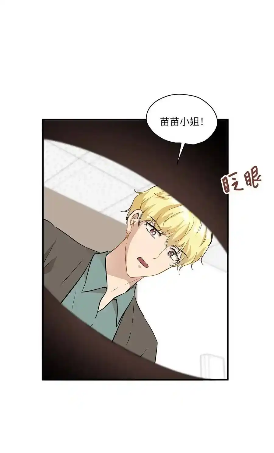 《为喵人生》47 癫狂 第6页