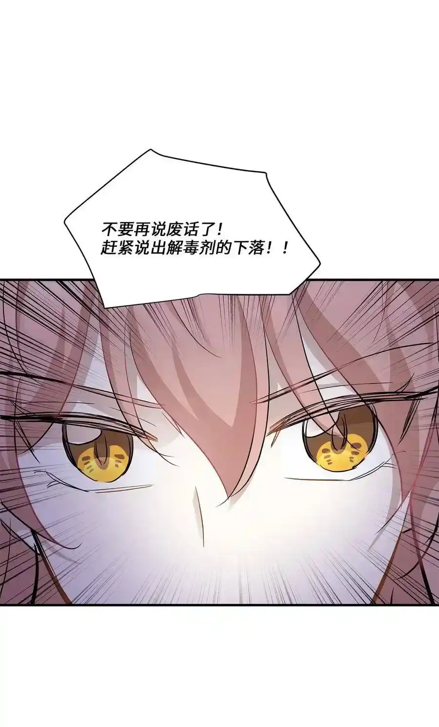 《为喵人生》47 癫狂 第56页