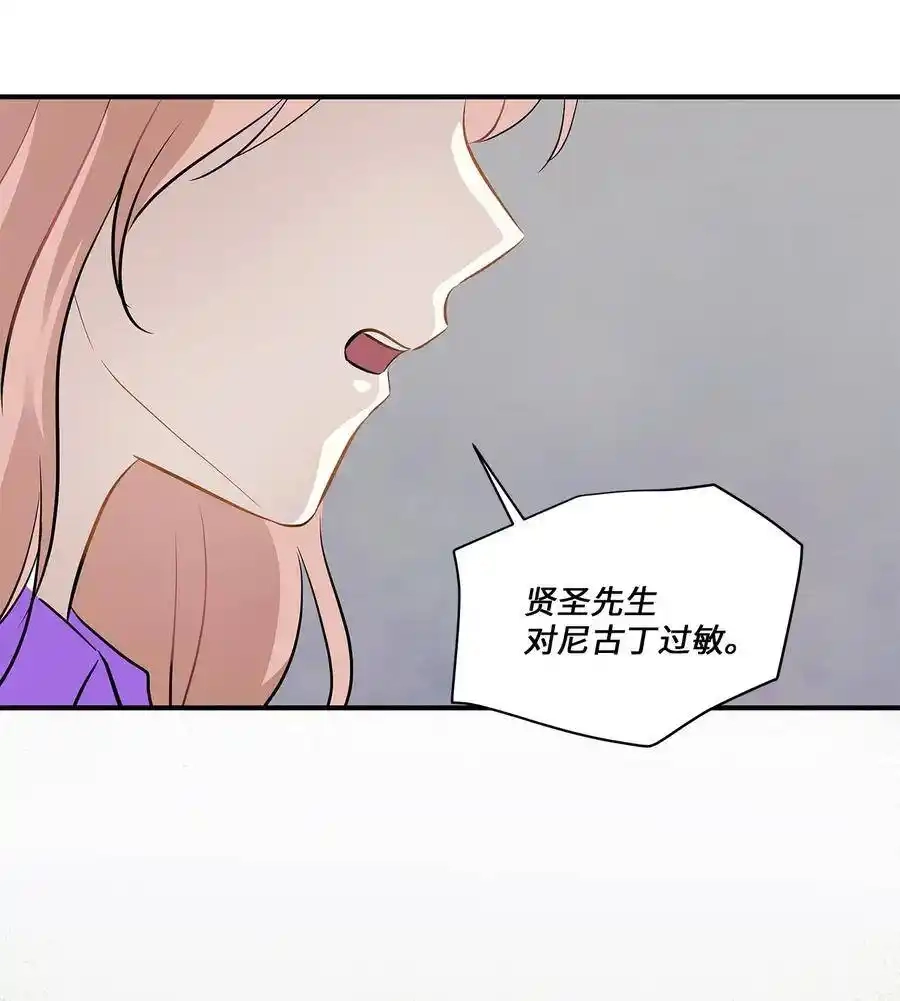 《为喵人生》47 癫狂 第54页