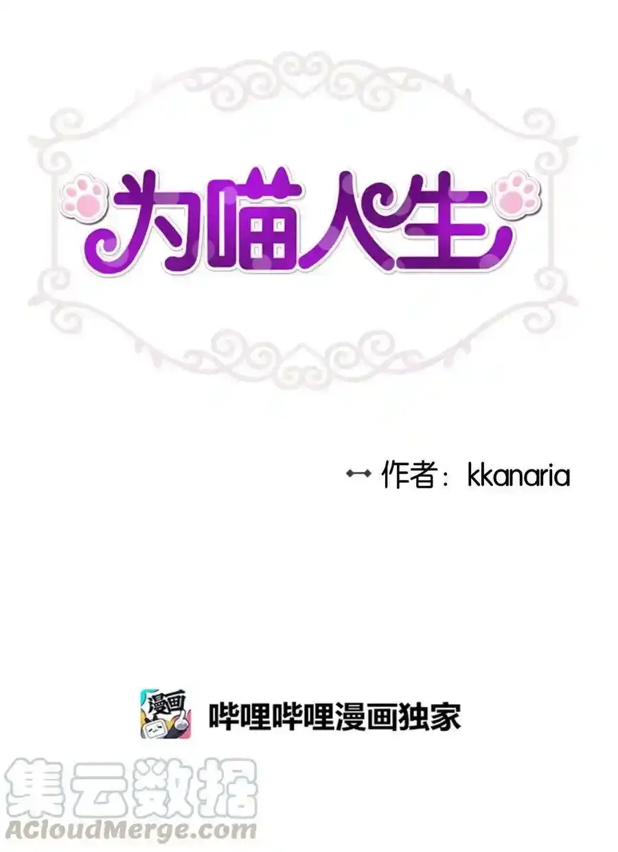 《为喵人生》48 急转直下 第5页