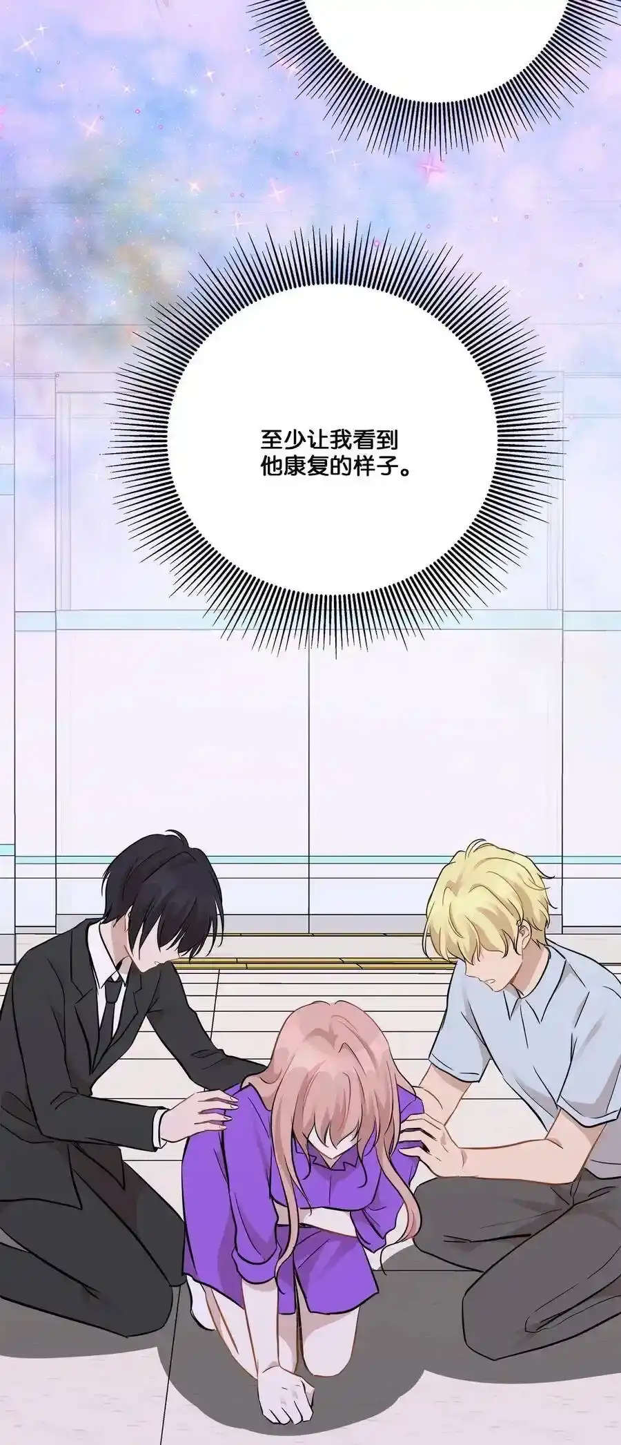 《为喵人生》48 急转直下 第19页