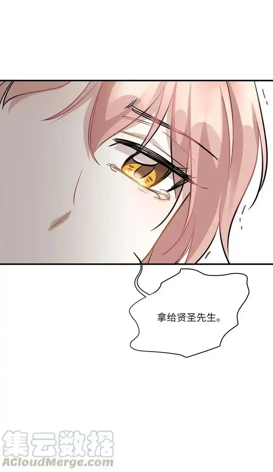 《为喵人生》48 急转直下 第17页
