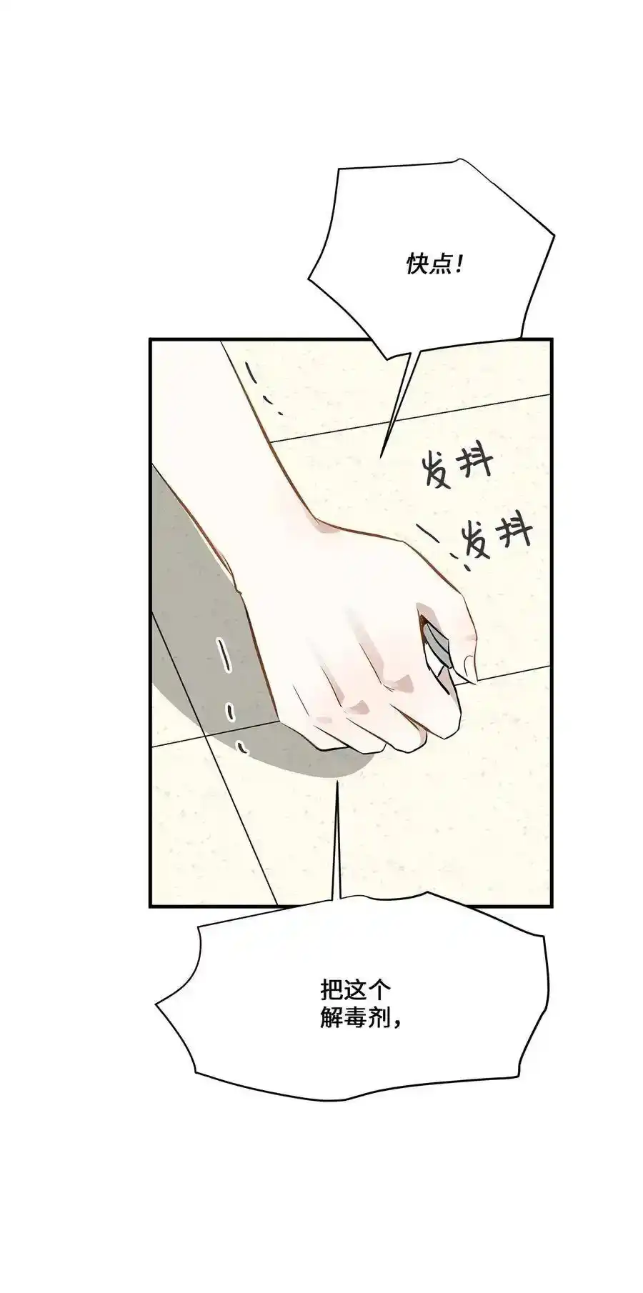 《为喵人生》48 急转直下 第16页