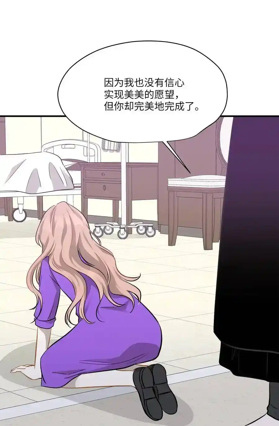 《为喵人生》48 急转直下 第59页