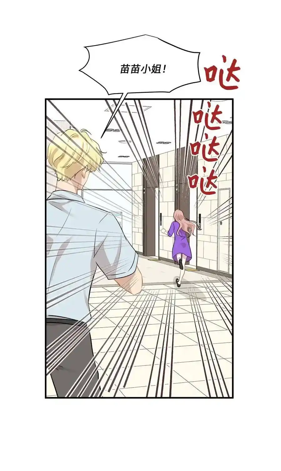 《为喵人生》48 急转直下 第30页