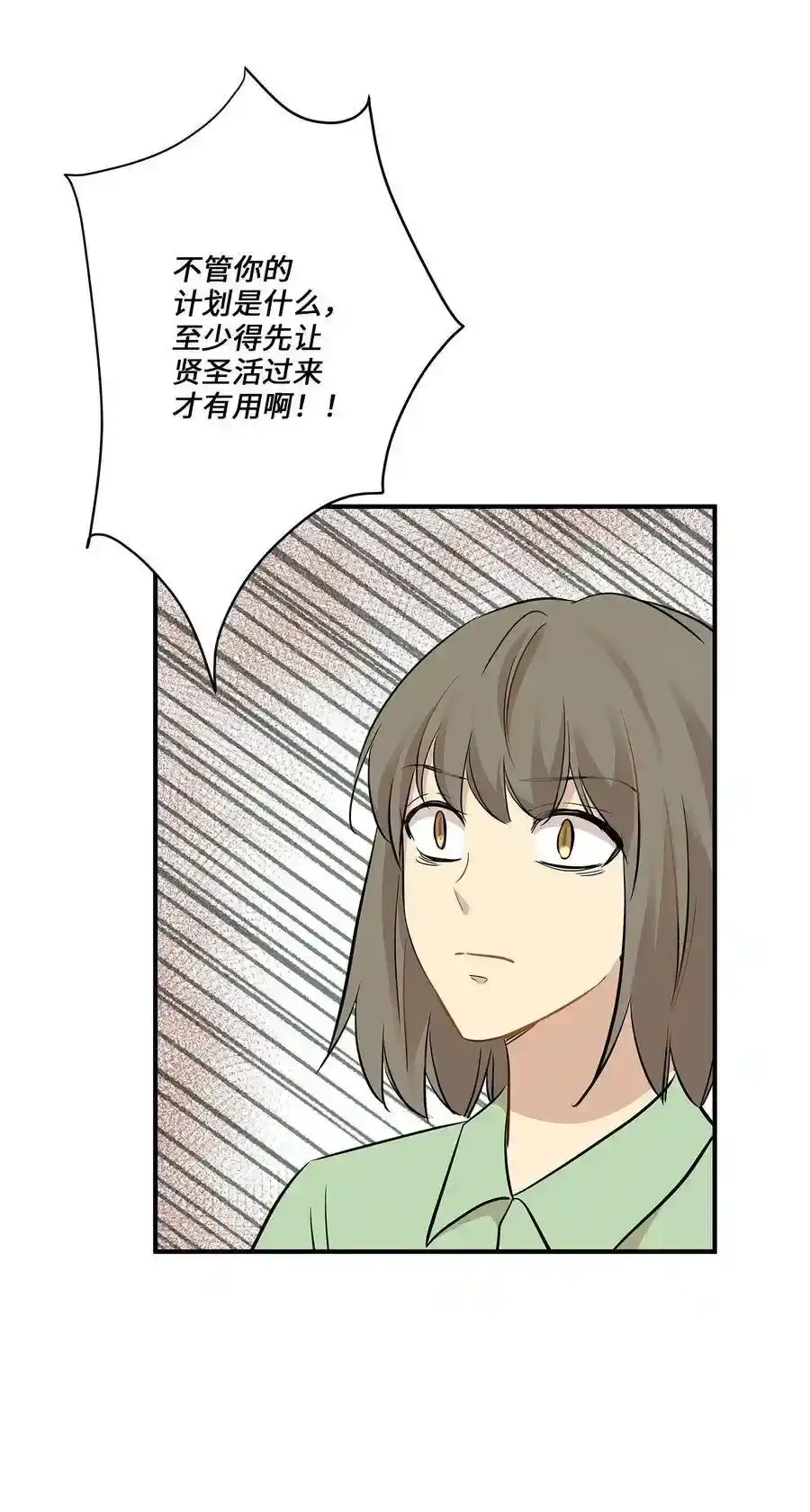 《为喵人生》48 急转直下 第10页
