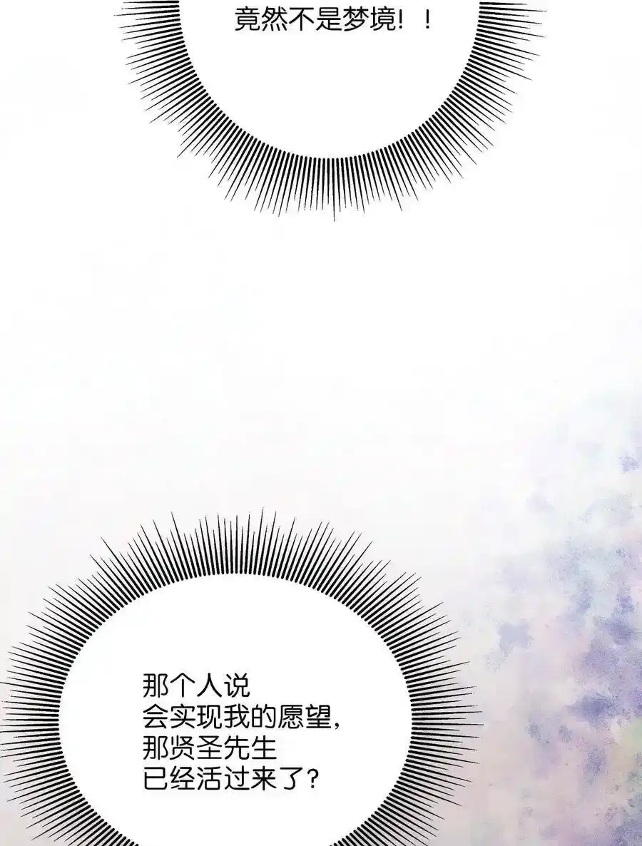 《为喵人生》49 如梦似幻 第66页