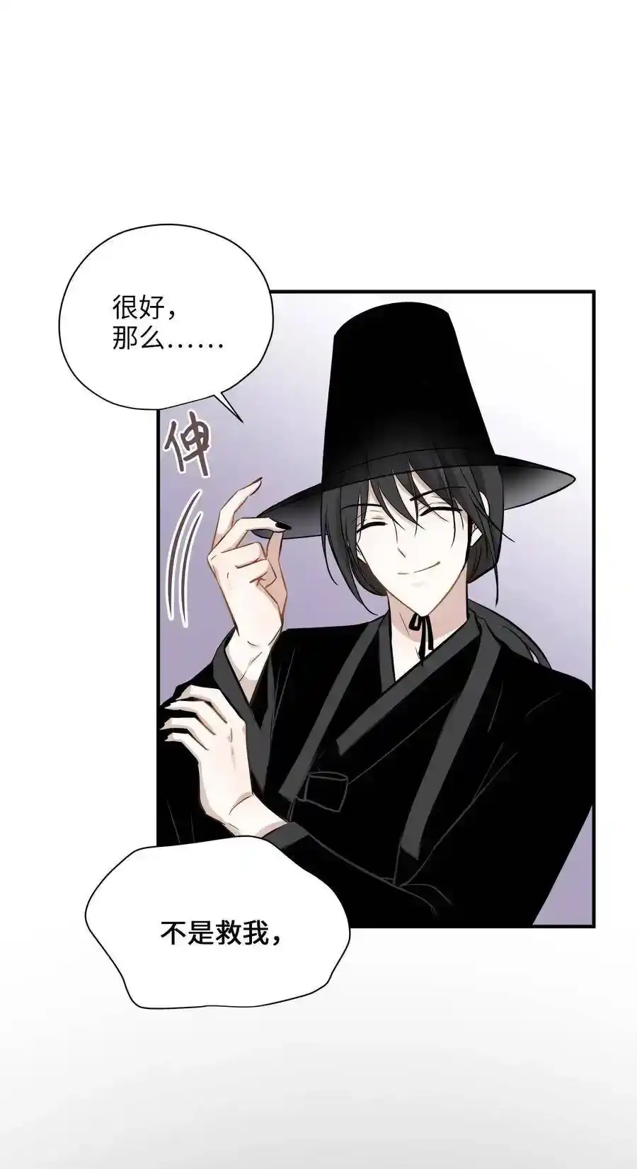 《为喵人生》49 如梦似幻 第18页