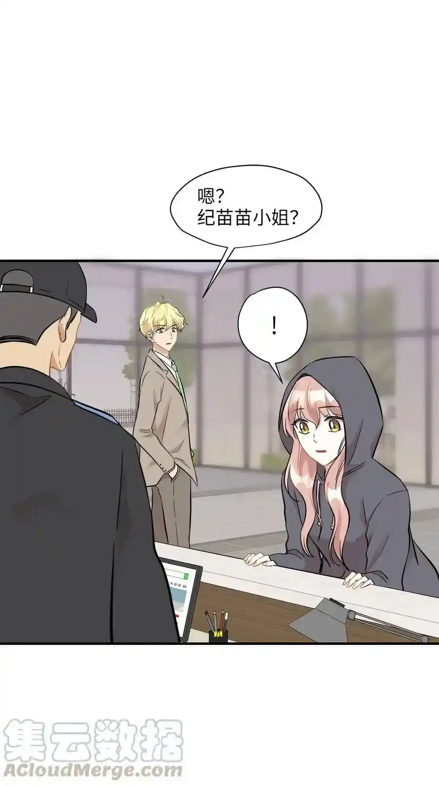 《为喵人生》49 如梦似幻 第77页