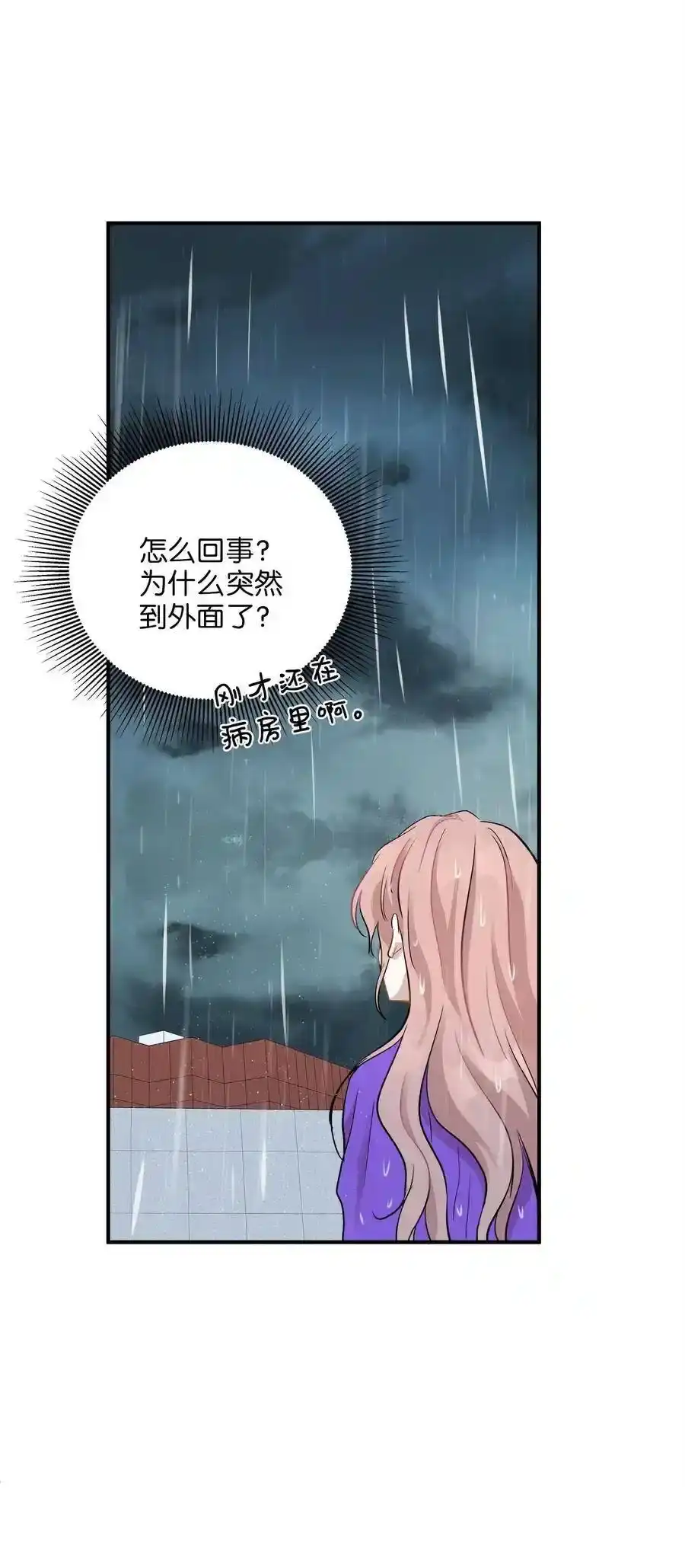 《为喵人生》49 如梦似幻 第44页