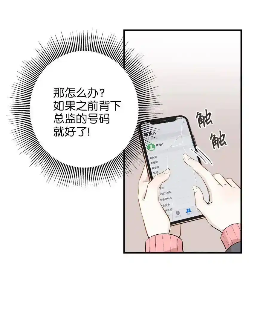《为喵人生》49 如梦似幻 第74页
