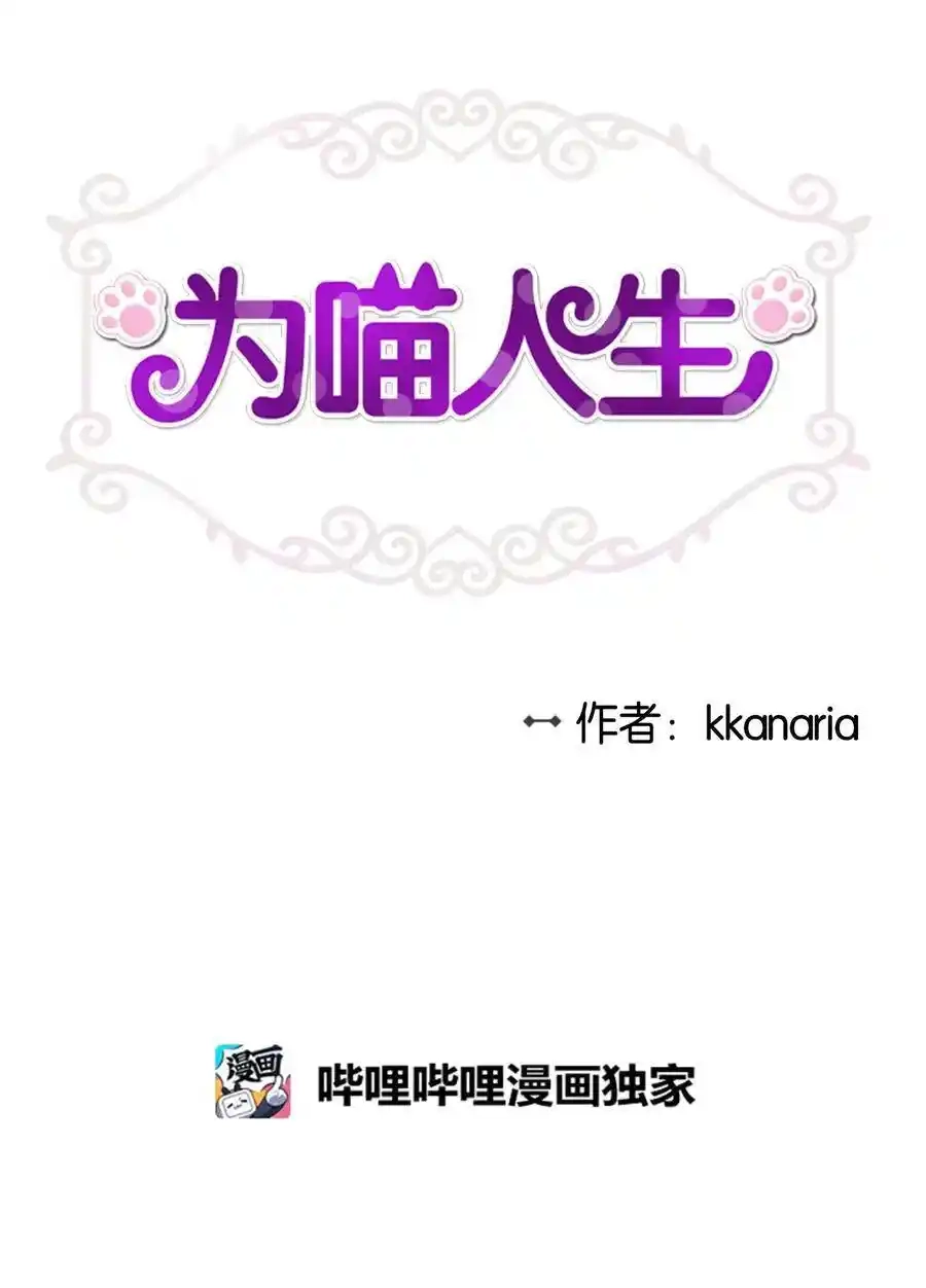 《为喵人生》49 如梦似幻 第3页