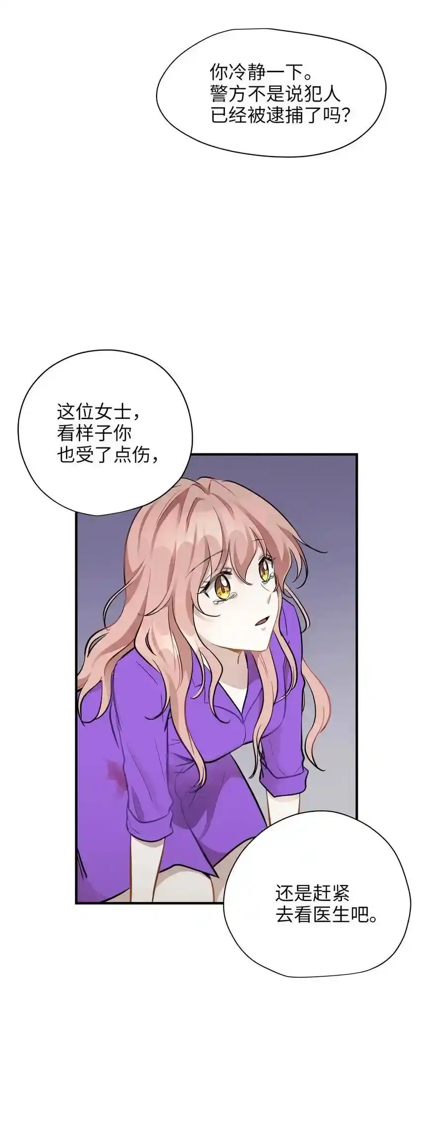 《为喵人生》49 如梦似幻 第14页