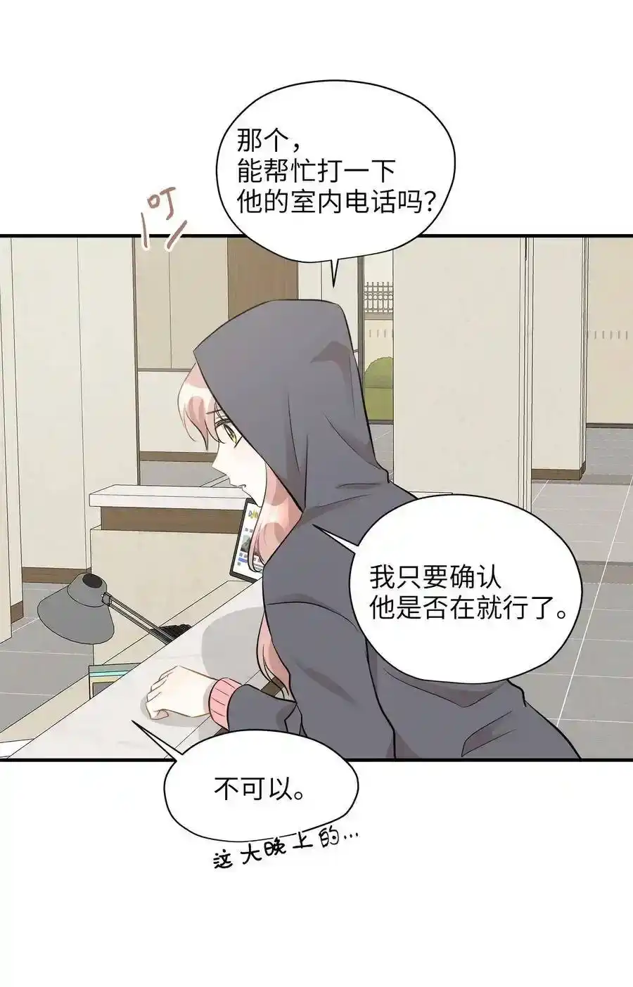 《为喵人生》49 如梦似幻 第75页