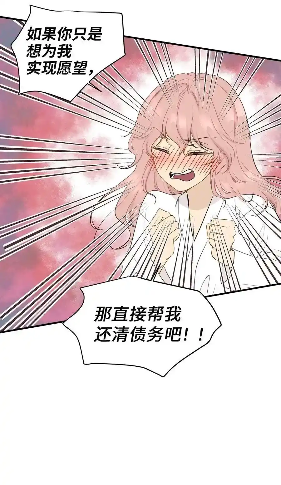 《为喵人生》05 阴间使者 第26页
