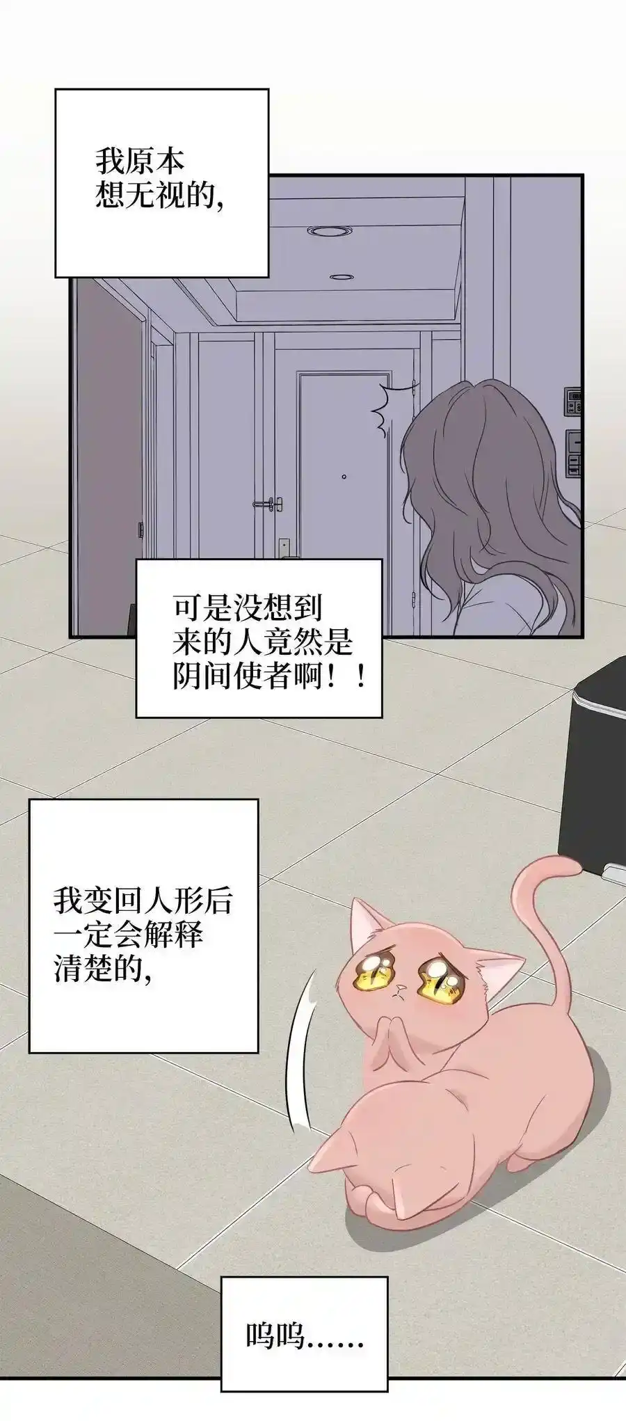 《为喵人生》05 阴间使者 第35页