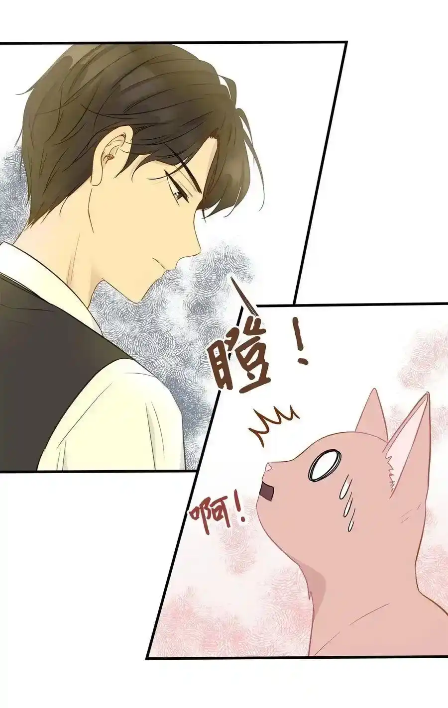 《为喵人生》05 阴间使者 第33页