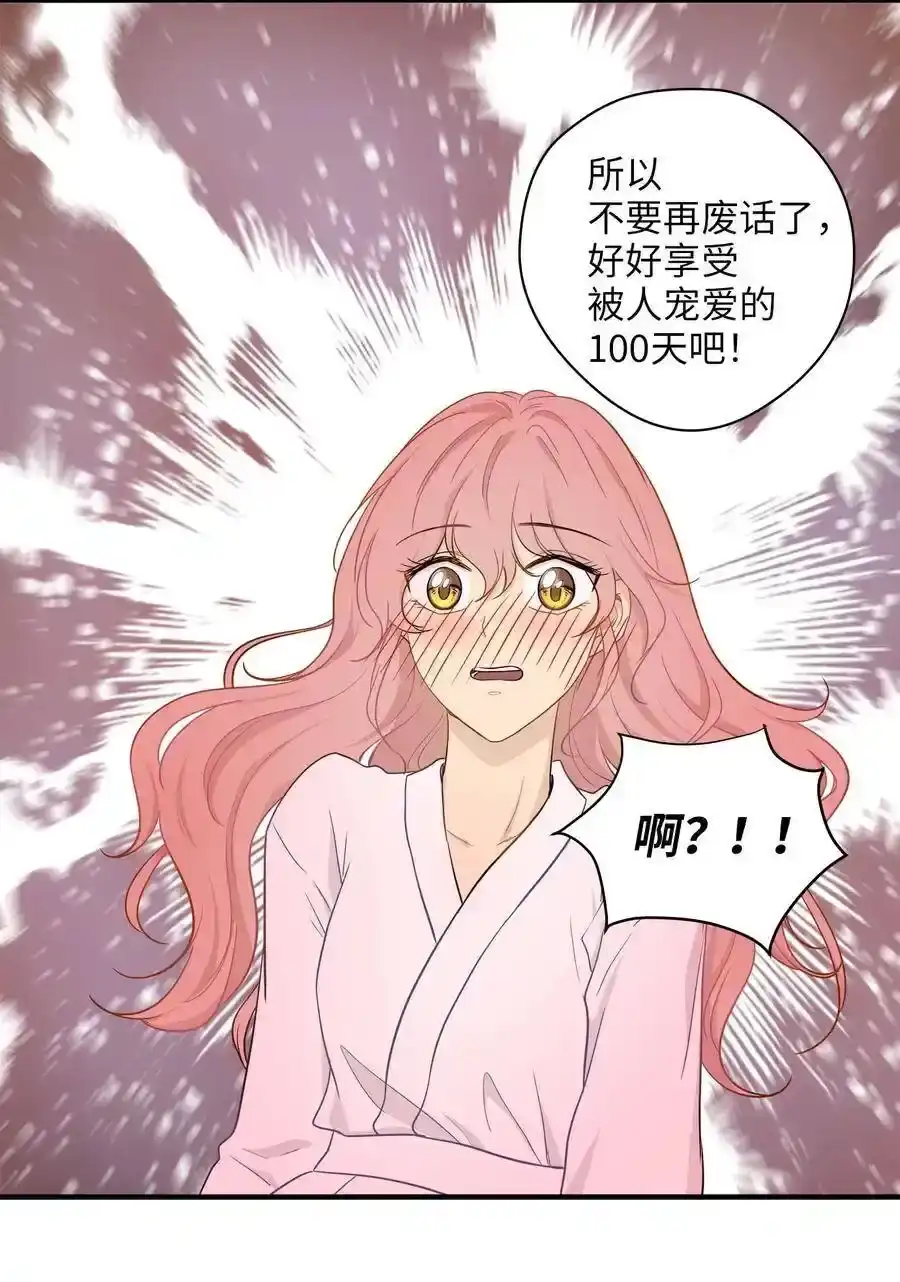 《为喵人生》05 阴间使者 第29页