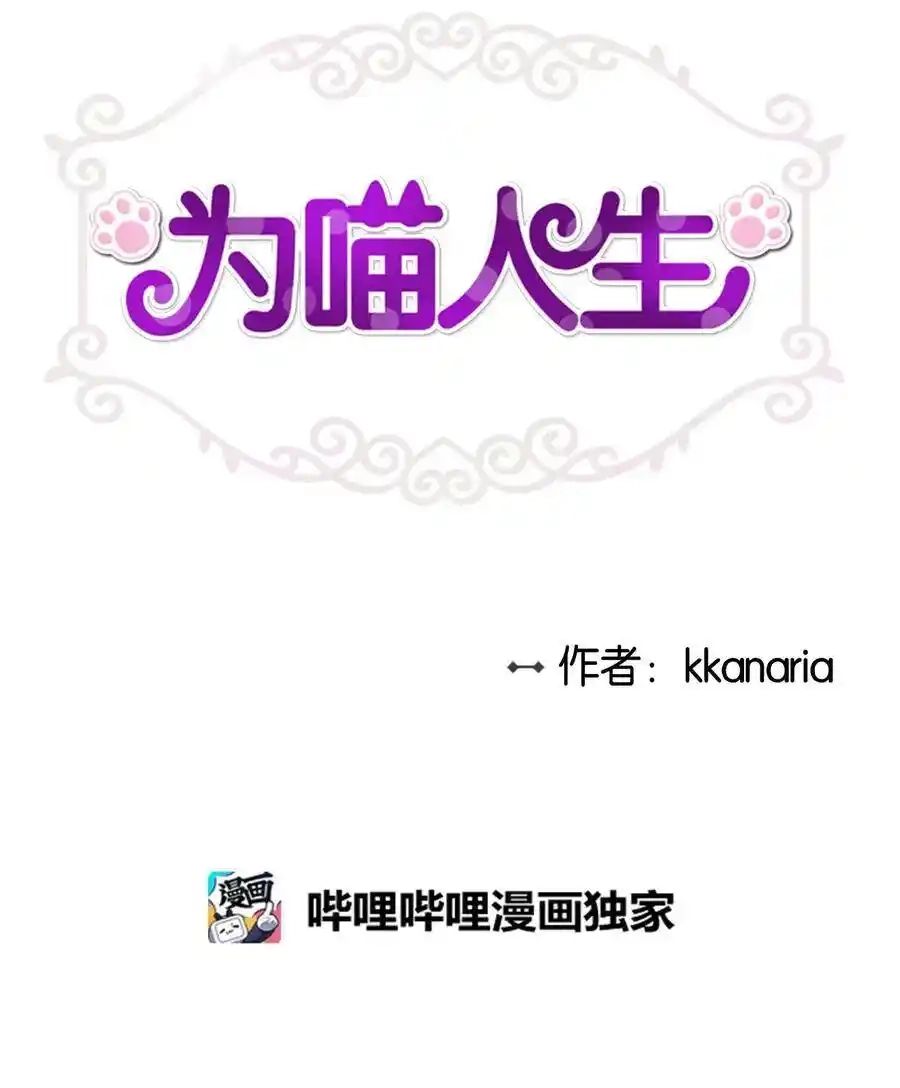 《为喵人生》05 阴间使者 第3页