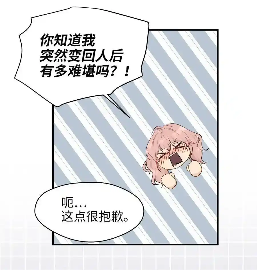 《为喵人生》05 阴间使者 第24页