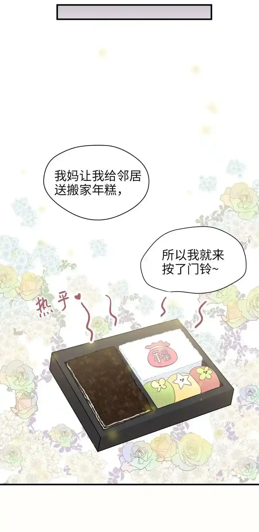 《为喵人生》05 阴间使者 第31页