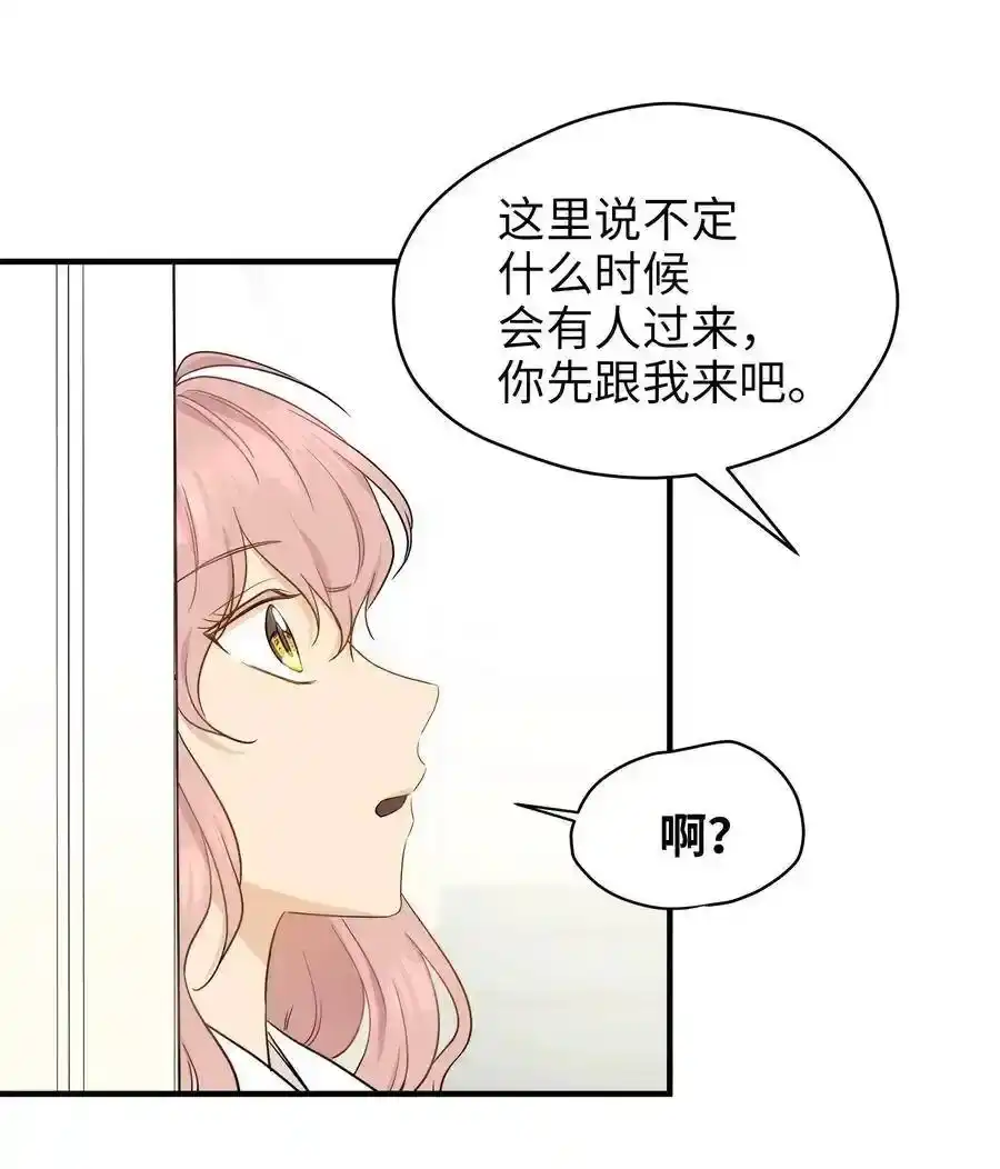 《为喵人生》05 阴间使者 第13页