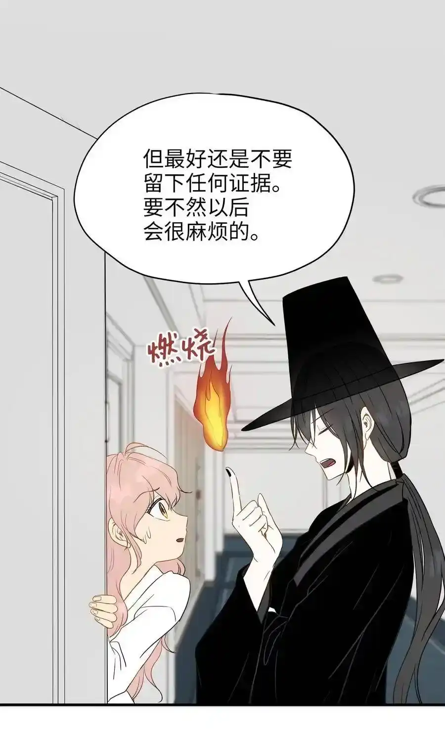 《为喵人生》05 阴间使者 第12页