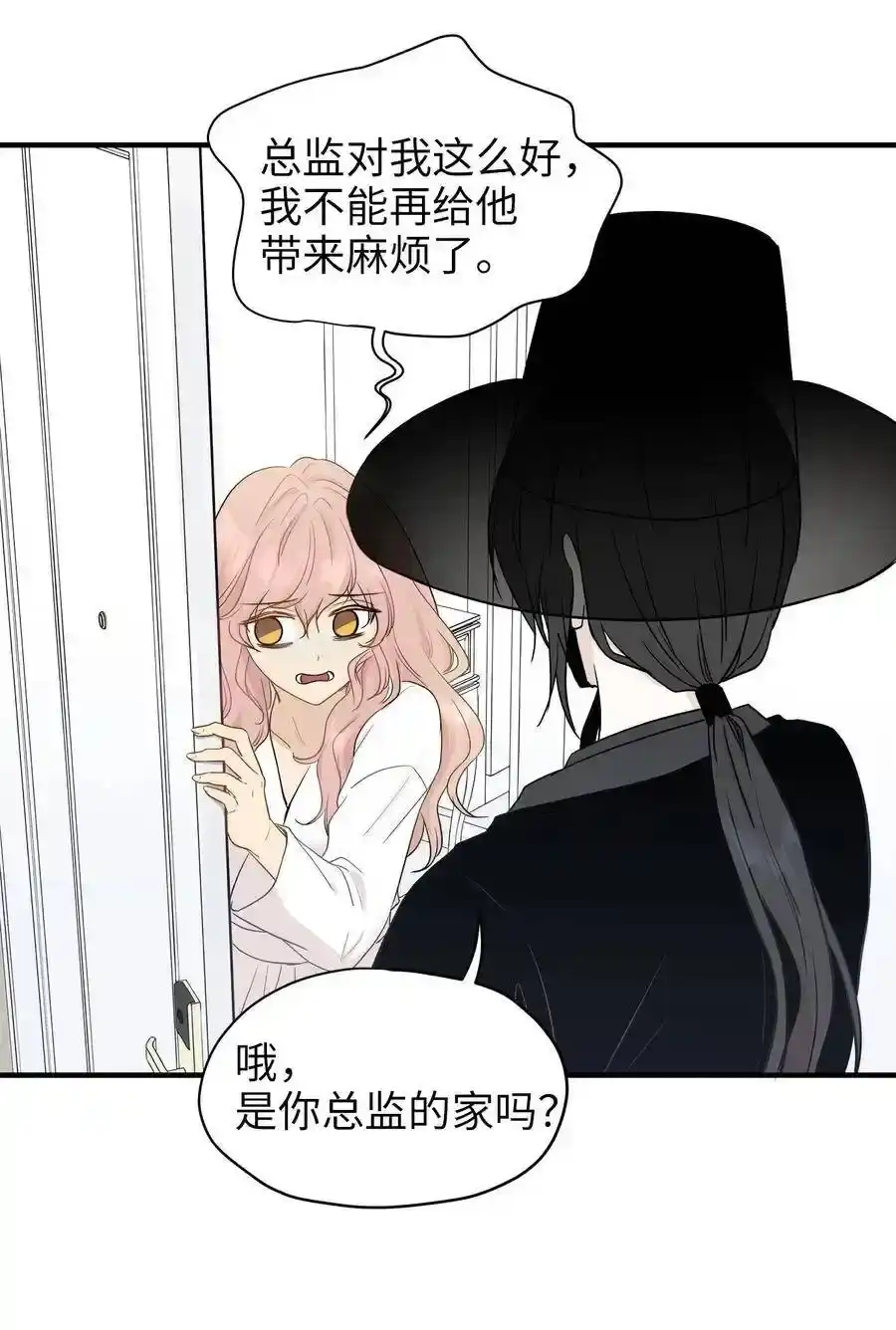 《为喵人生》05 阴间使者 第7页