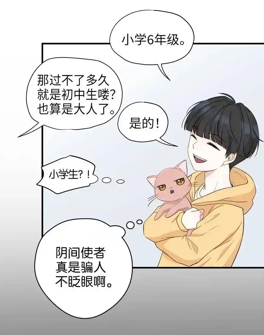 《为喵人生》05 阴间使者 第43页