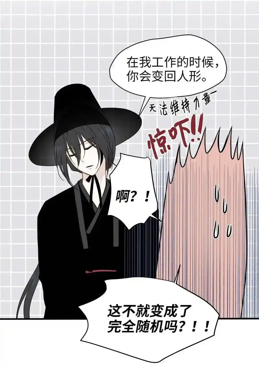 《为喵人生》05 阴间使者 第25页