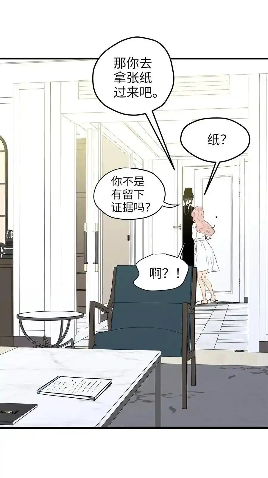 《为喵人生》05 阴间使者 第8页