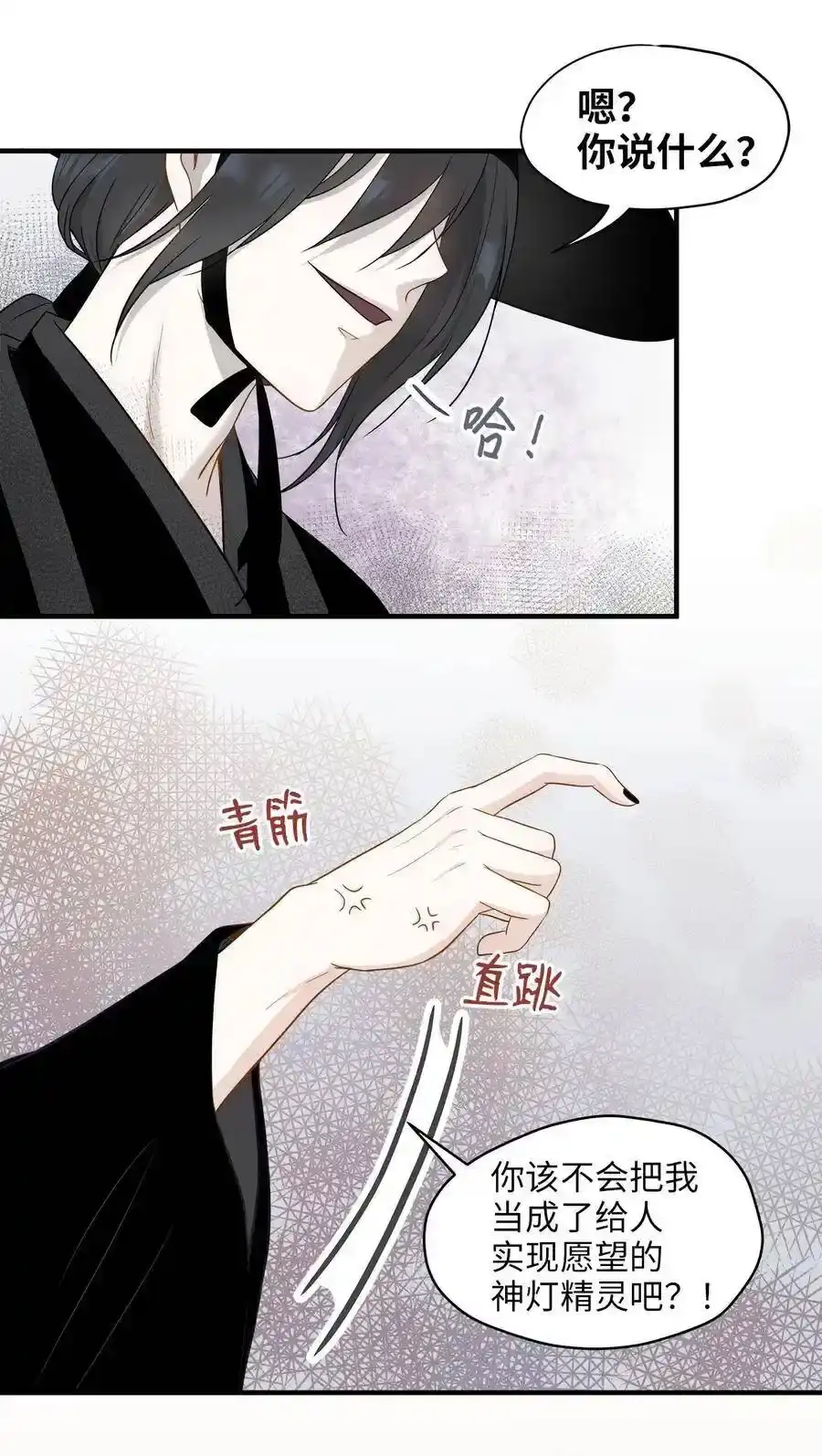 《为喵人生》05 阴间使者 第27页
