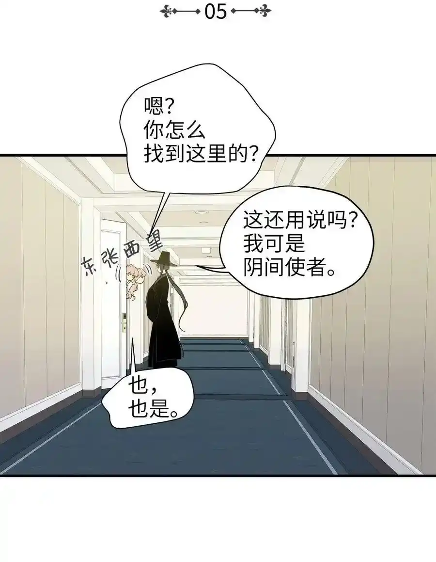 《为喵人生》05 阴间使者 第4页