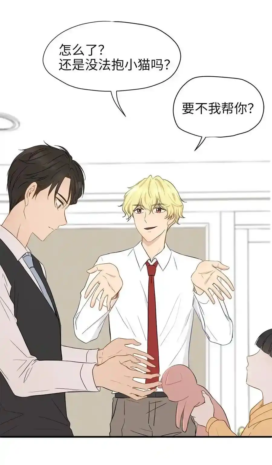 《为喵人生》05 阴间使者 第49页