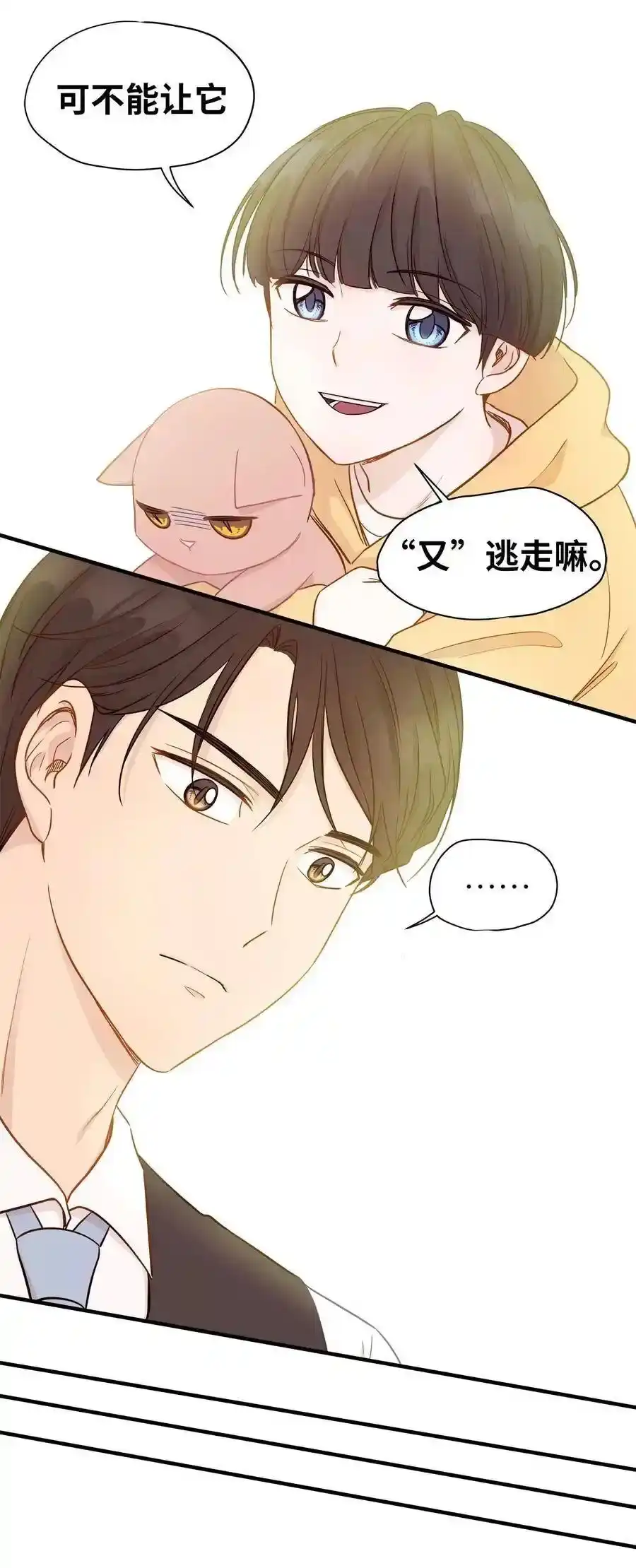 《为喵人生》05 阴间使者 第39页
