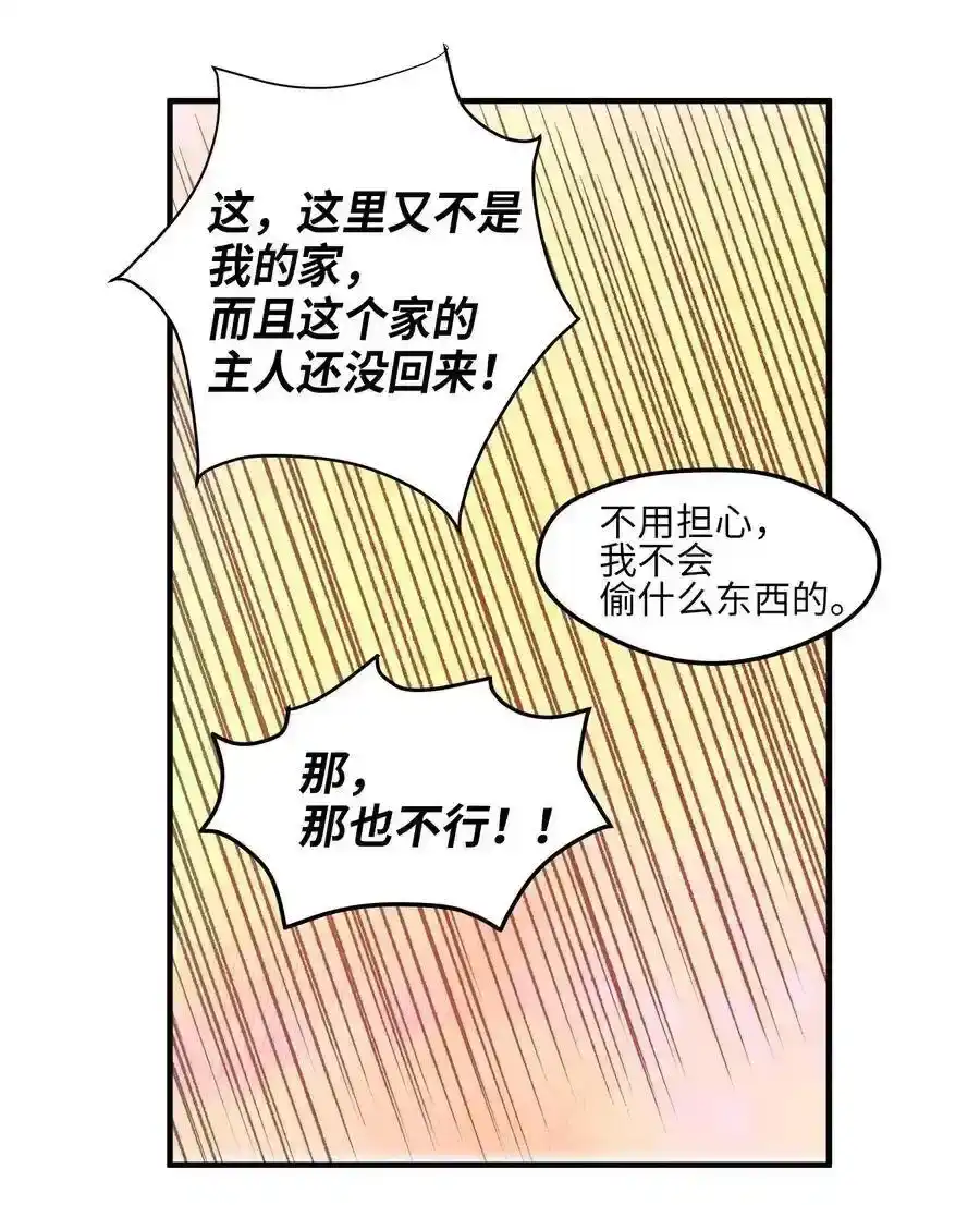 《为喵人生》05 阴间使者 第6页