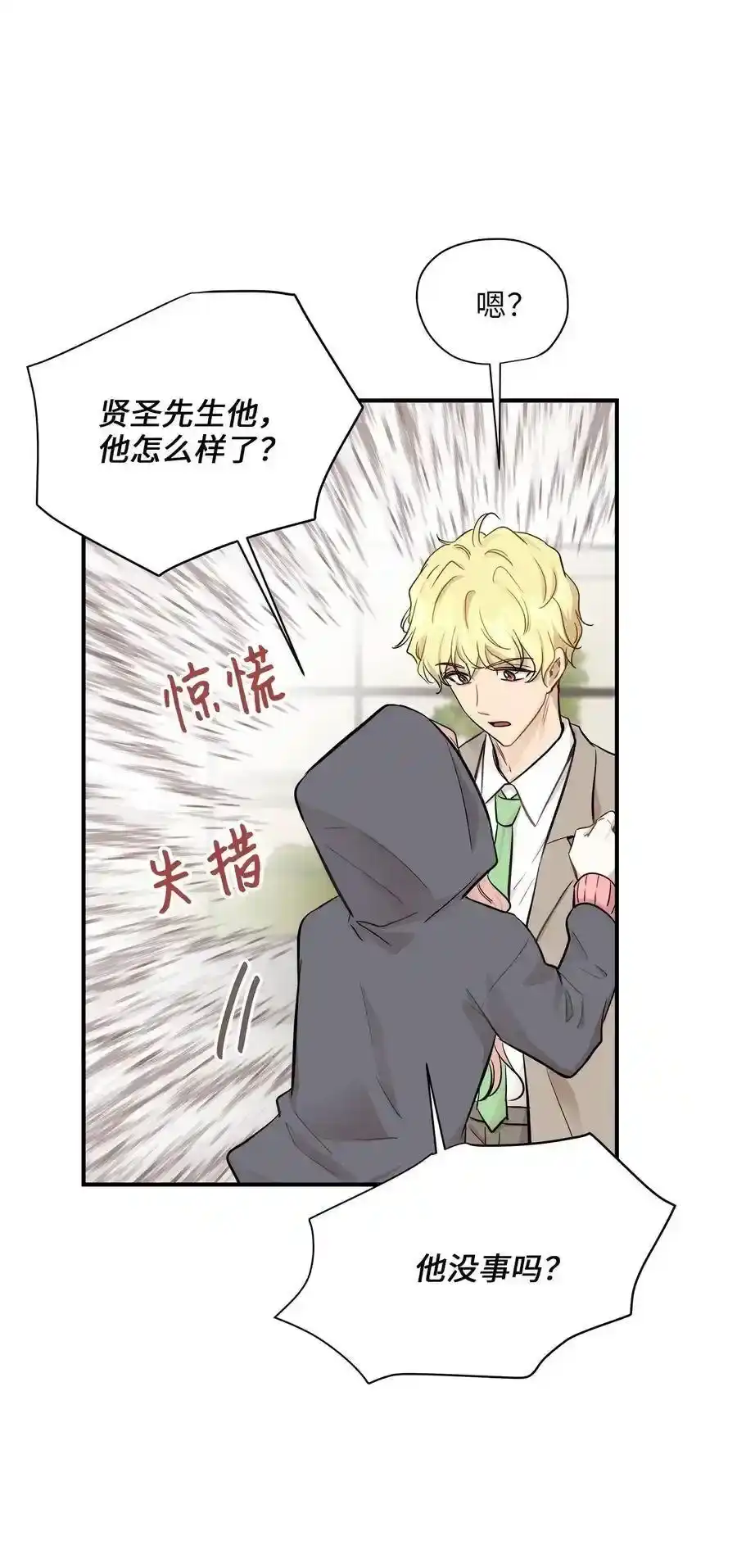 《为喵人生》50 确认生死 第7页