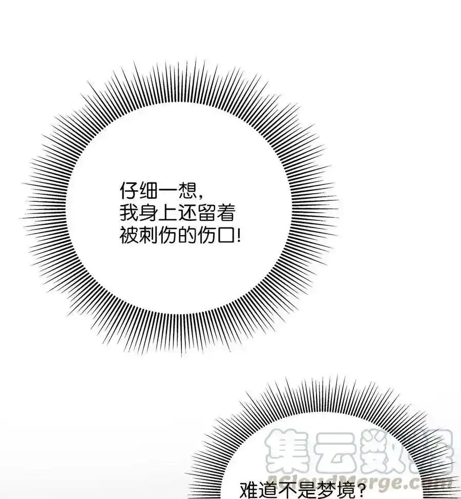 《为喵人生》50 确认生死 第29页