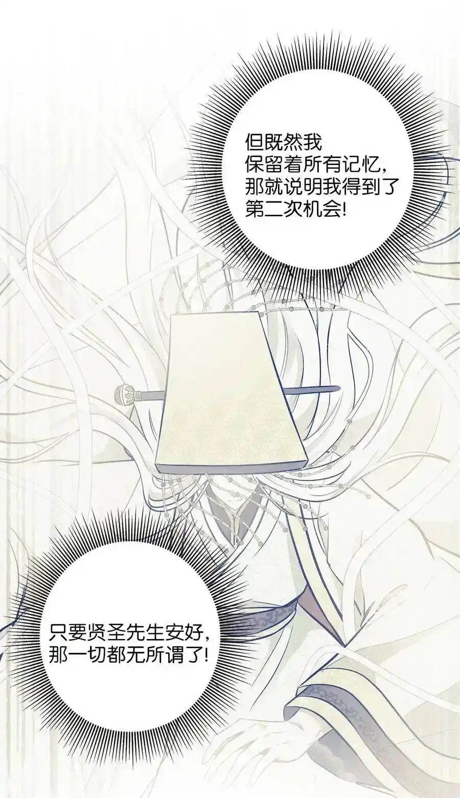 《为喵人生》50 确认生死 第54页